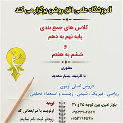ثبت نام جمع بندی تیزهوشان نهم و ششم 